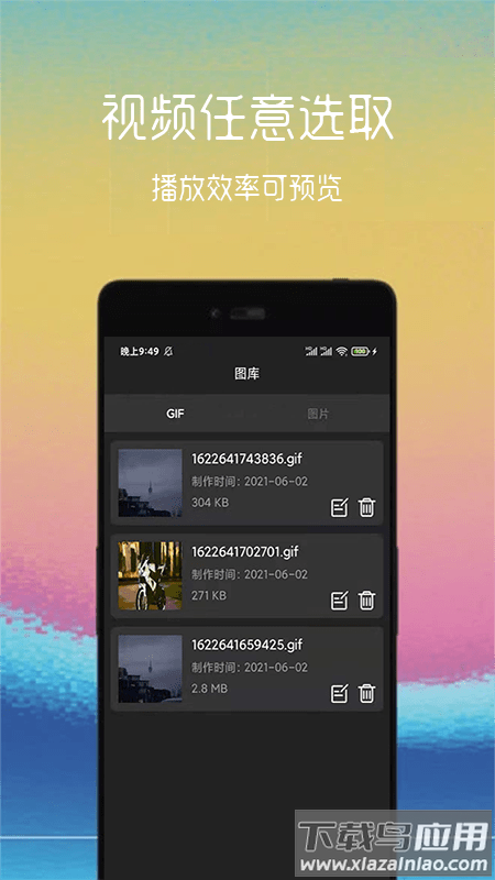 动图制作助手app截图3