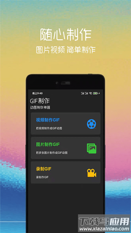 动图制作助手app截图4