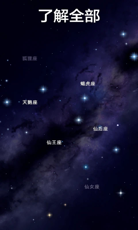 星空漫步2app官方版最新版截图4