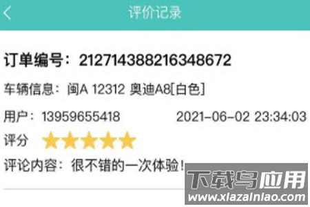 沃泊停车app 沃泊停车app