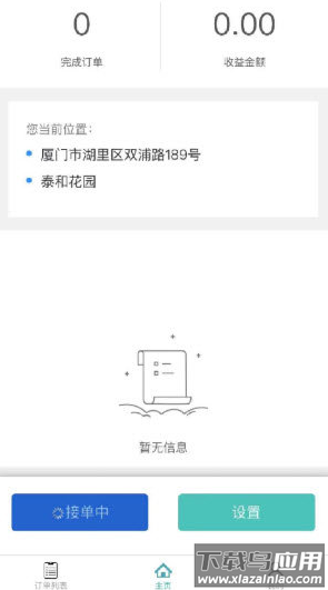 沃泊停车app最新版截图1