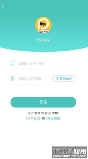 沃泊停车app最新版截图2