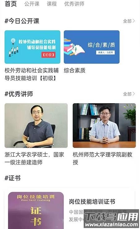 纪书课堂app最新版截图1