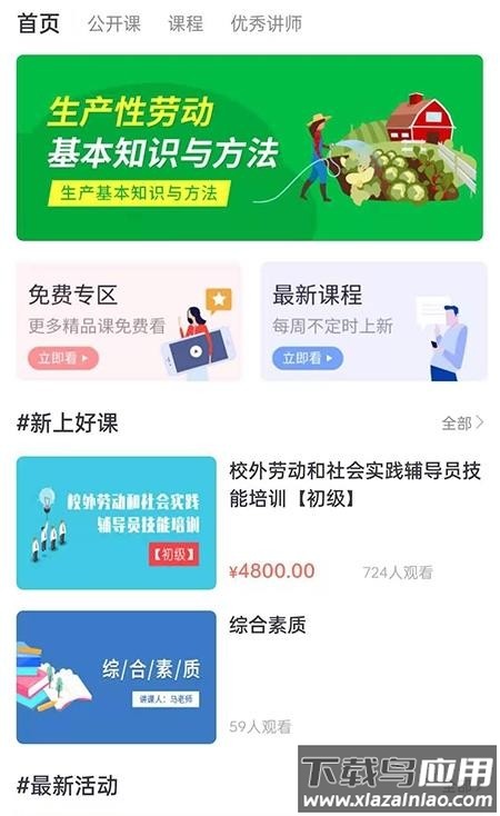 纪书课堂app最新版截图2