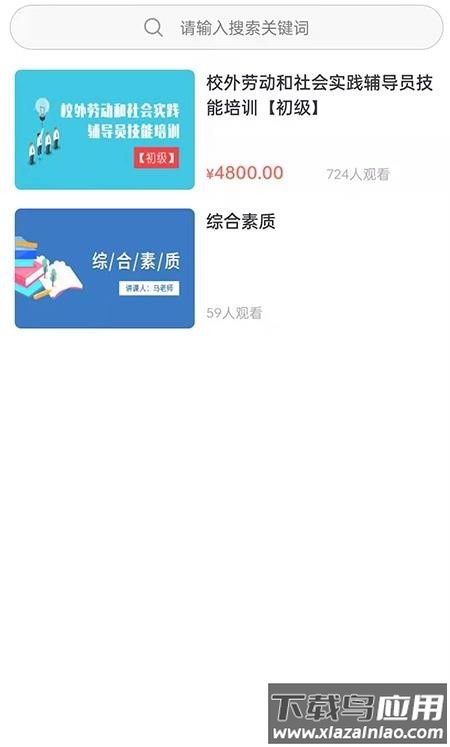 纪书课堂app最新版截图3