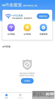 米哈游wifi全能宝app最新版截图1