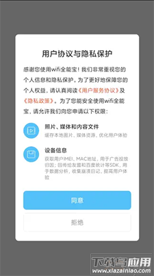 米哈游wifi全能宝app最新版截图3