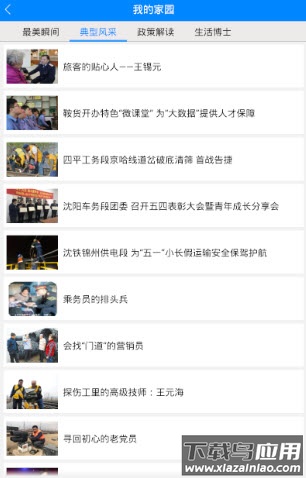 沈阳铁路app客户端截图1