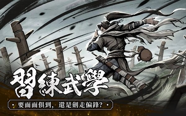 我要练神功游戏截图