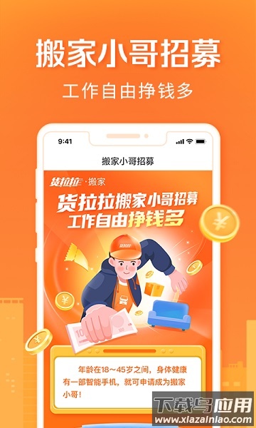 货拉拉搬家小哥最新版本截图