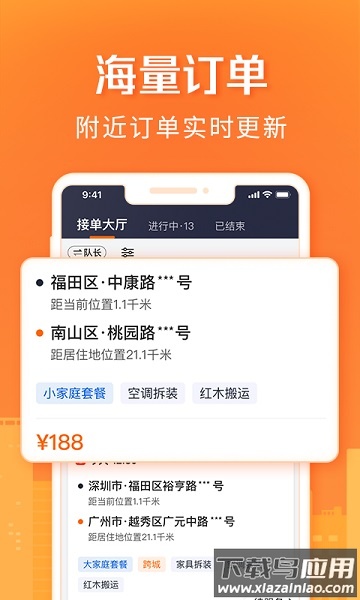 货拉拉搬家小哥最新版本截图