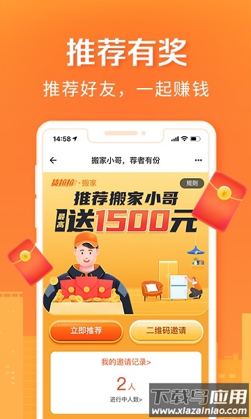 货拉拉搬家小哥最新版本截图