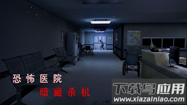 无尽噩梦诡医院联机版下载截图1