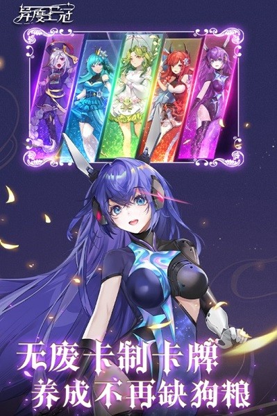 异度王冠手游官方截图2