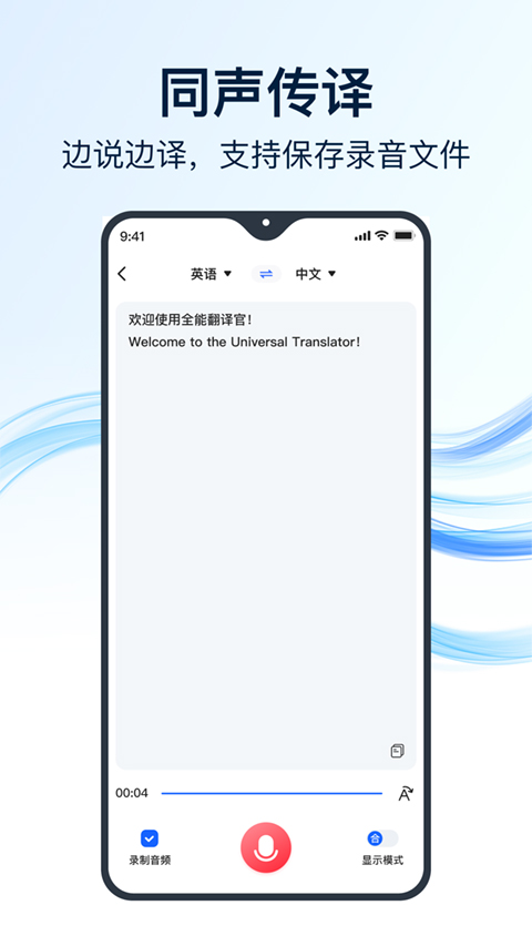 全能翻译官app截图4