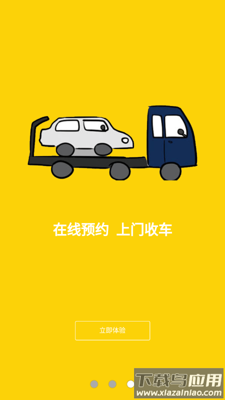 汽车旧件网app截图1