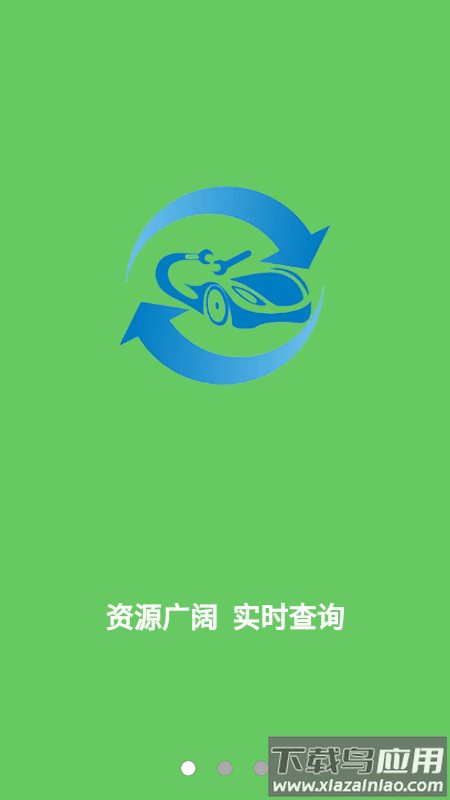 汽车旧件网app截图2