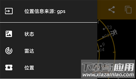 StatusPro(GPS状态查询)专业版