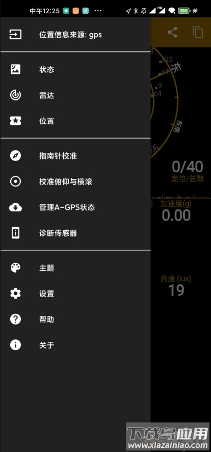 StatusPro(GPS状态查询)专业版最新版截图1