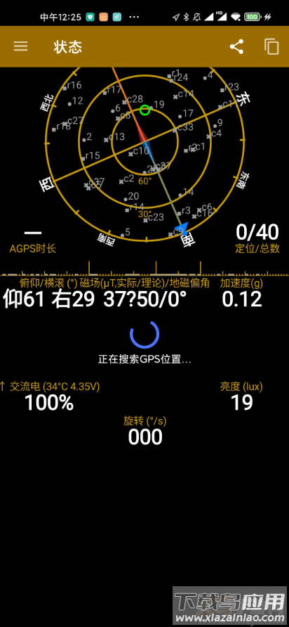 StatusPro(GPS状态查询)专业版最新版截图3