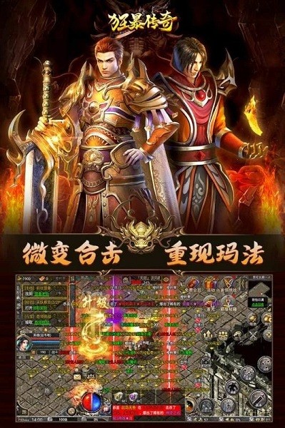 狂暴传奇手游官方最新版截图1