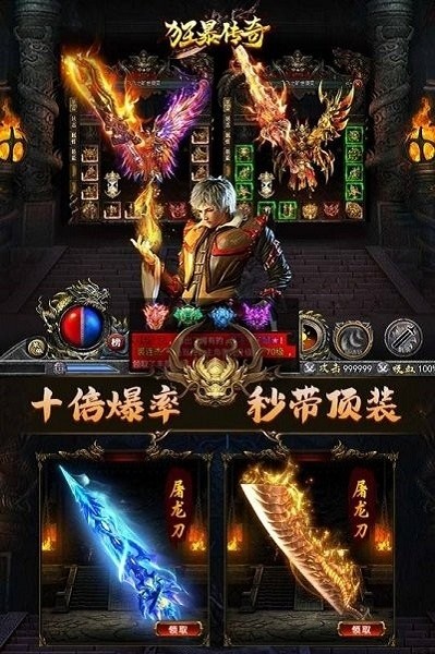 狂暴传奇手游官方最新版截图3