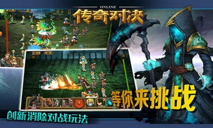 传奇对决手游官方正版截图1
