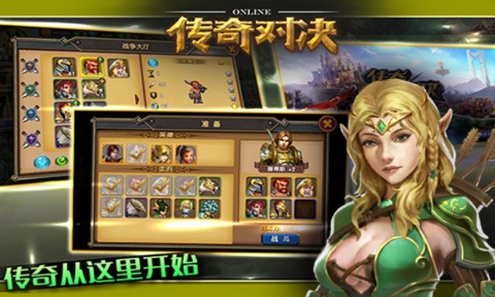 传奇对决手游官方正版截图3