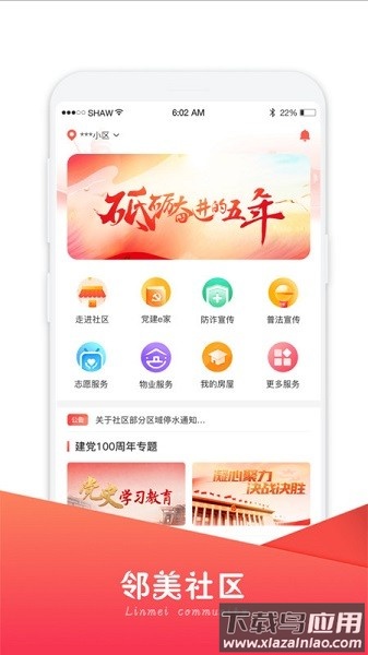 邻美社区软件最新版截图1