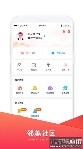 邻美社区软件最新版截图2