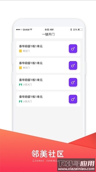 邻美社区软件最新版截图3