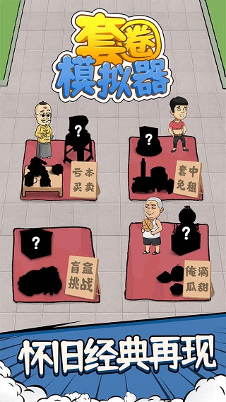 套圈模拟器游戏截图