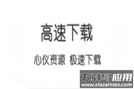 不愁资源app安卓版