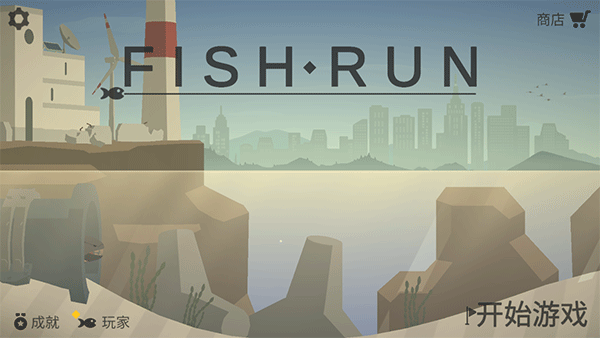 小鱼快跑最新版本最新版截图1