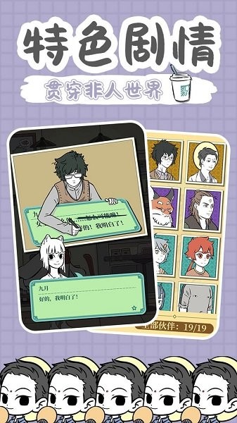 非人哉手游官方版最新版截图1