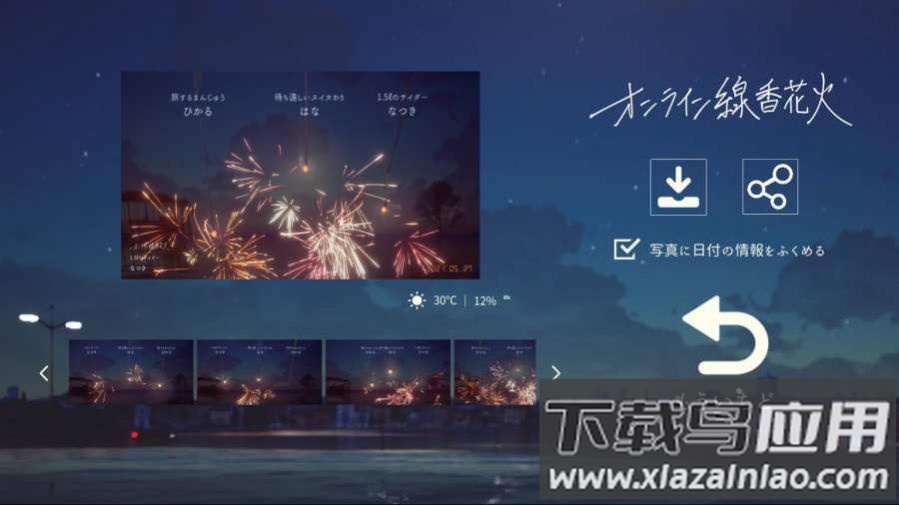线香花火online最新版截图2