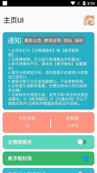 小埋sky自动演奏软件截图