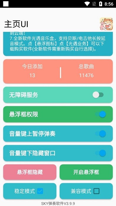 小埋sky自动演奏软件截图