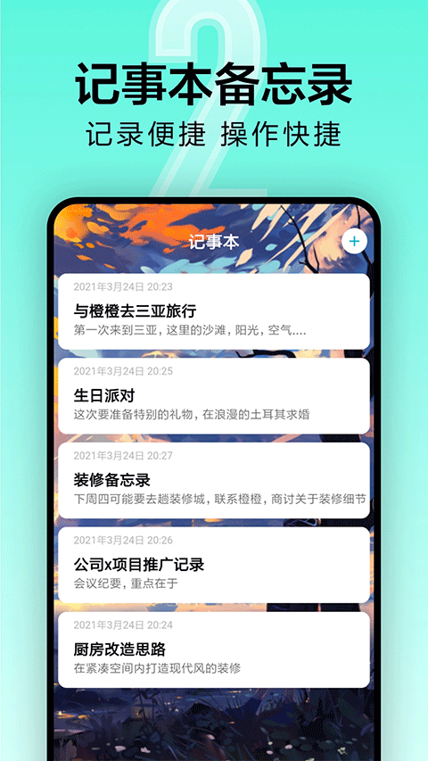 倒计时软件app最新版截图1