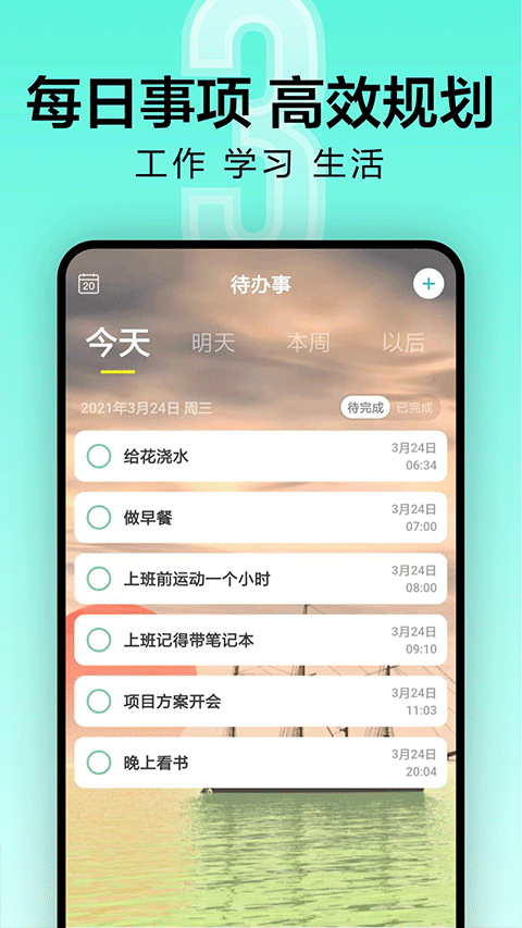 倒计时软件app最新版截图2