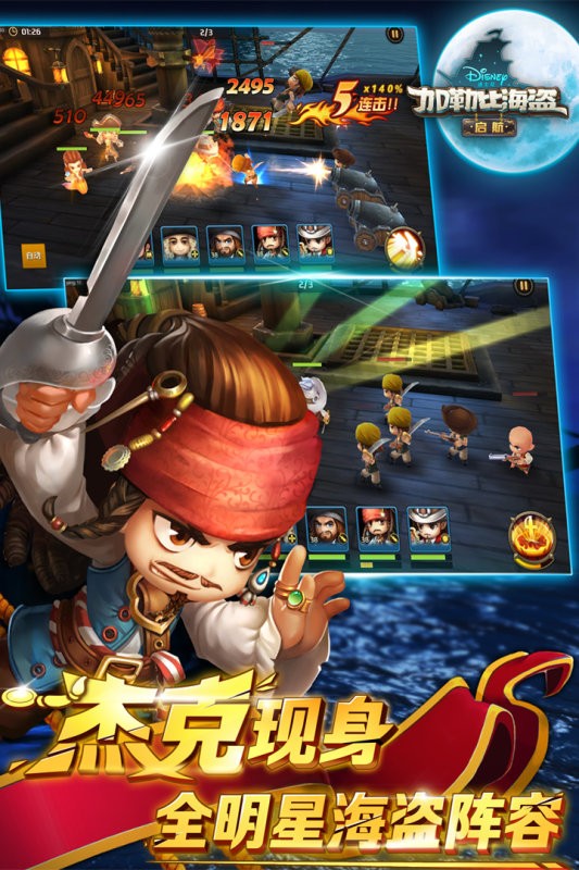 加勒比海盗启航官方版最新版截图3