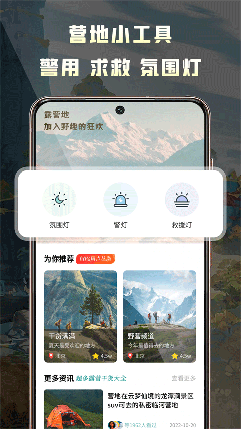露营地app最新版截图1