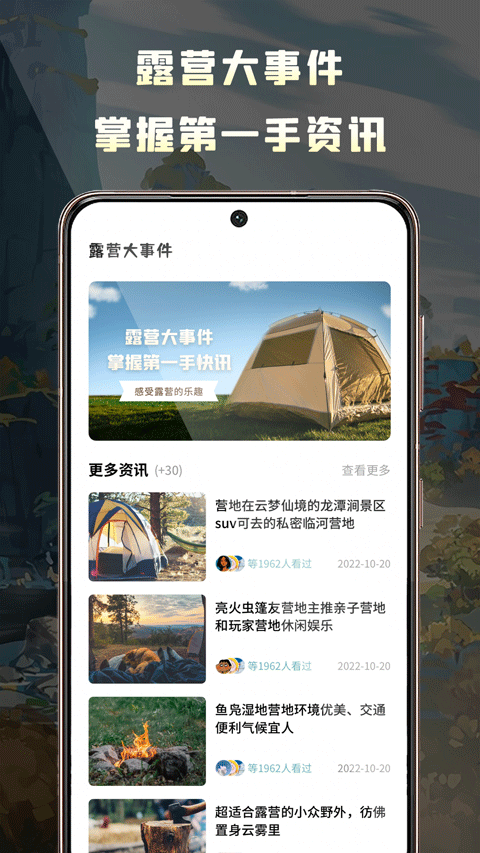 露营地app最新版截图2