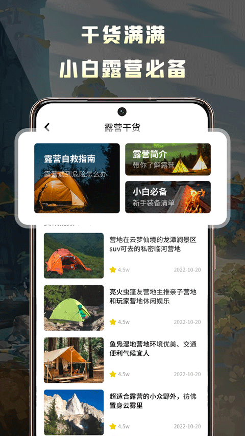 露营地app最新版截图3