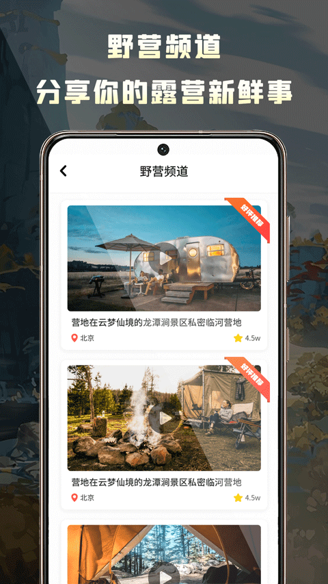 露营地app最新版截图4