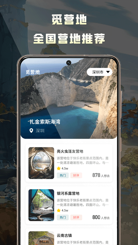 露营地app最新版截图5
