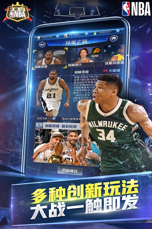 王者nba官方版 王者nba手游