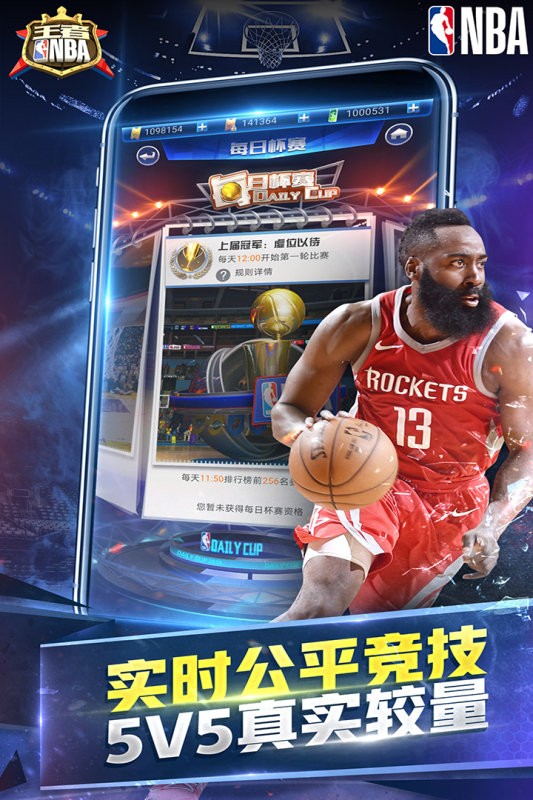 王者nba官方版截图2