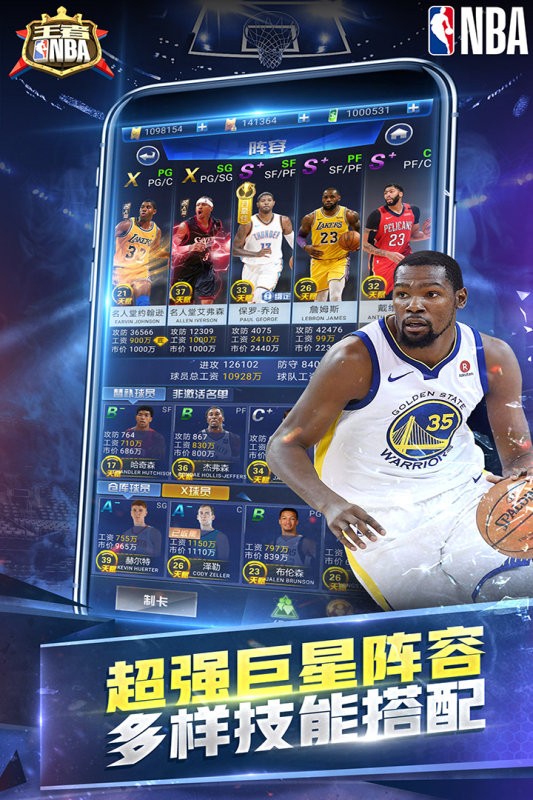 王者nba官方版截图3