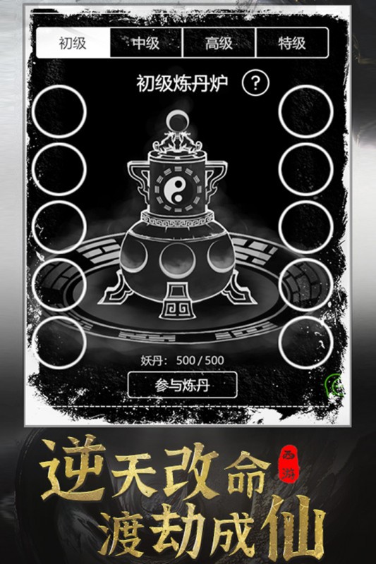 梦回西游记游戏截图